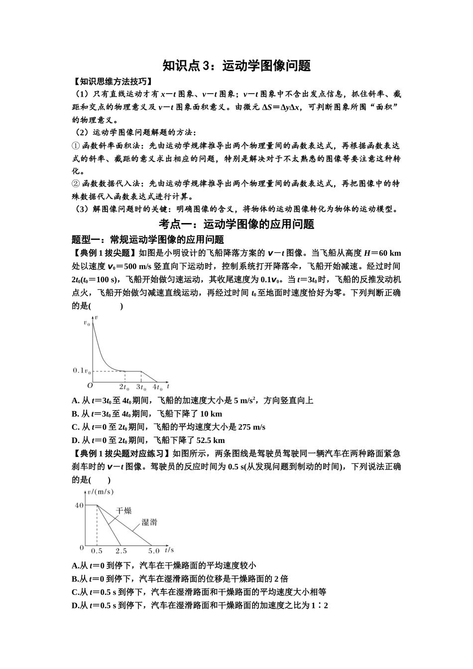 知识点3:运动学图像问题(拔尖原卷版).docx_第1页
