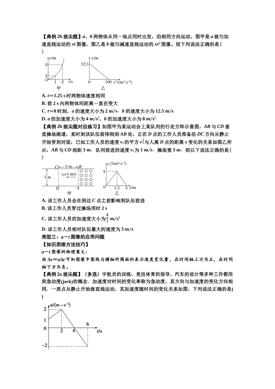 知识点3:运动学图像问题(拔尖原卷版).docx_第3页