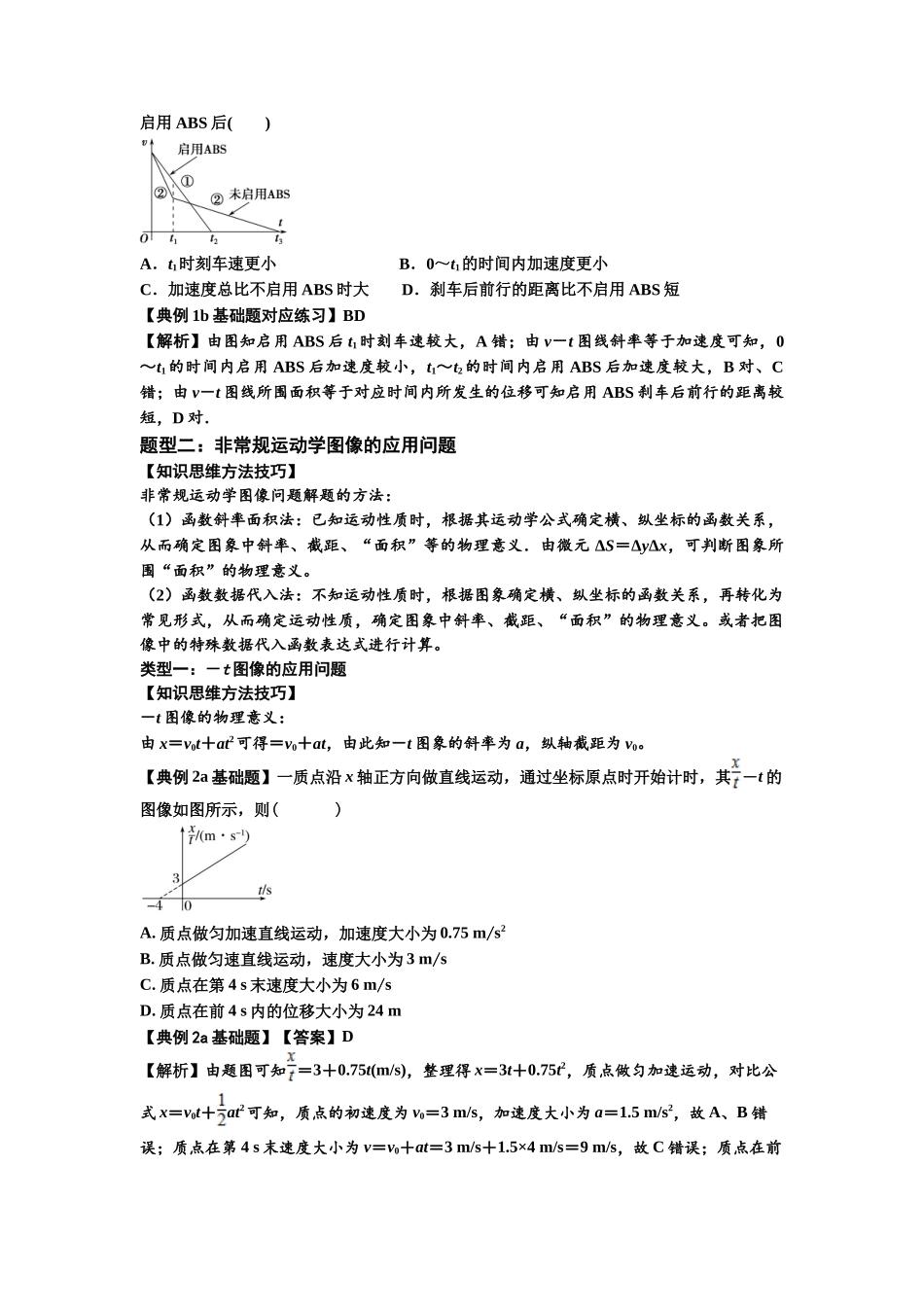 知识点3:运动学图像问题(基础解析版).docx_第3页