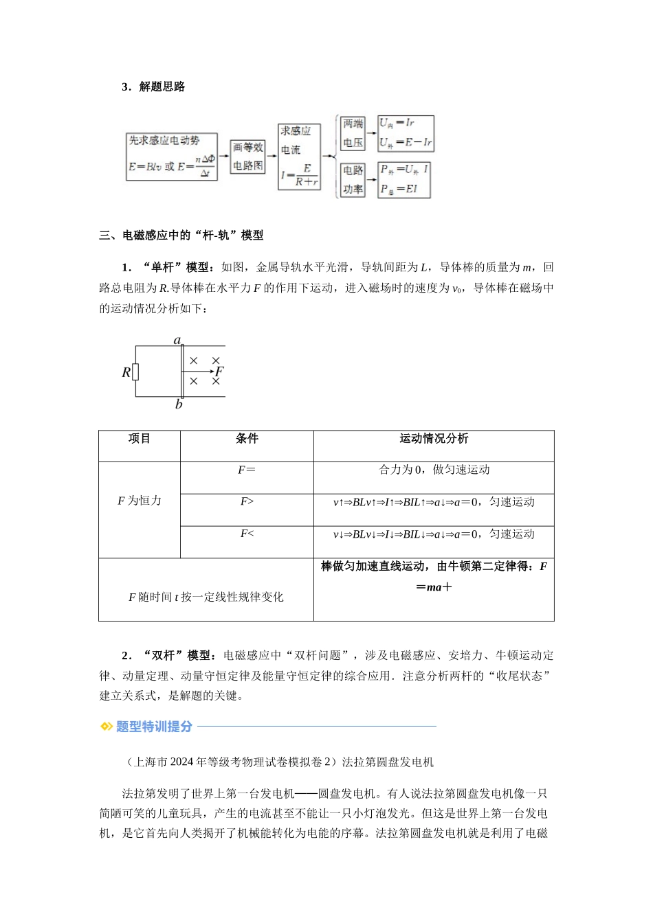 011 电磁感应-(核心知识查漏)(教师版).docx_第3页