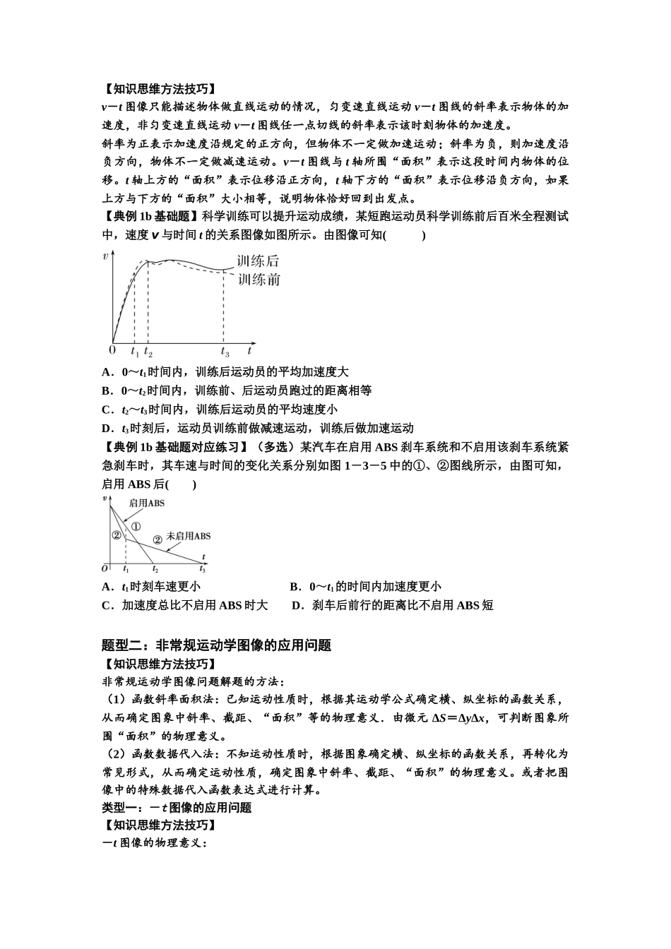 知识点3:运动学图像问题(基础原卷版).docx_第2页
