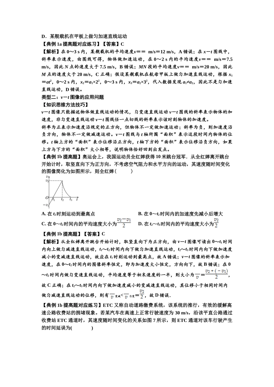 知识点3:运动学图像问题(提高解析版).docx_第2页