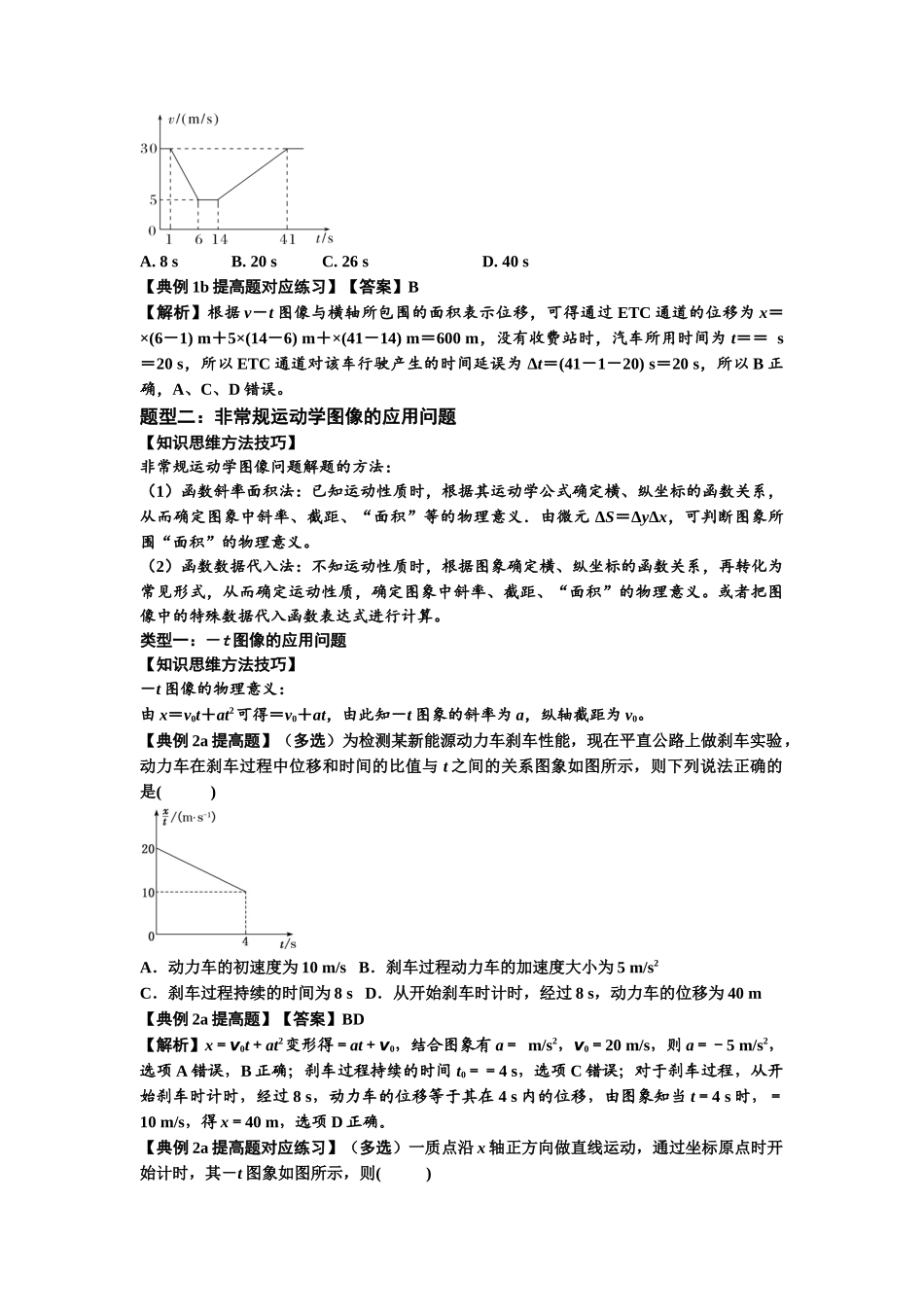 知识点3:运动学图像问题(提高解析版).docx_第3页