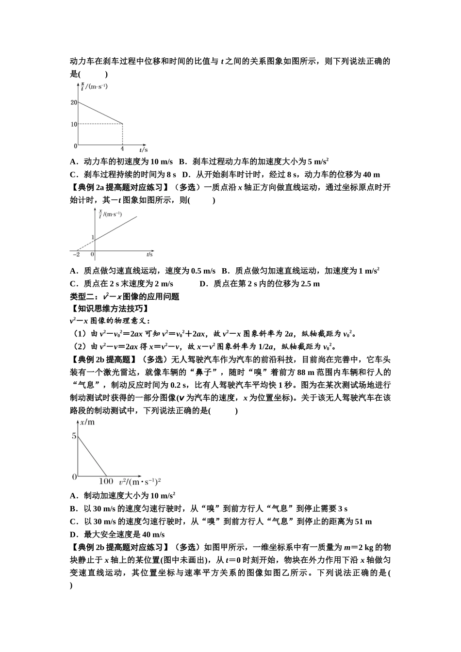 知识点3:运动学图像问题(提高原卷版).docx_第3页