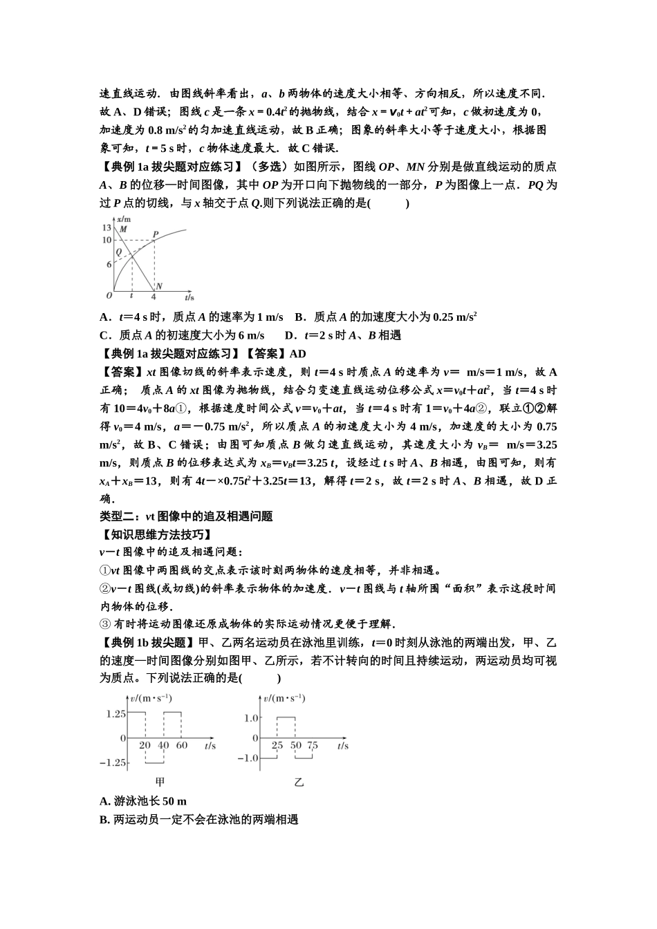 知识点4：运动的追及相遇问题（拔尖教师版）.docx_第2页