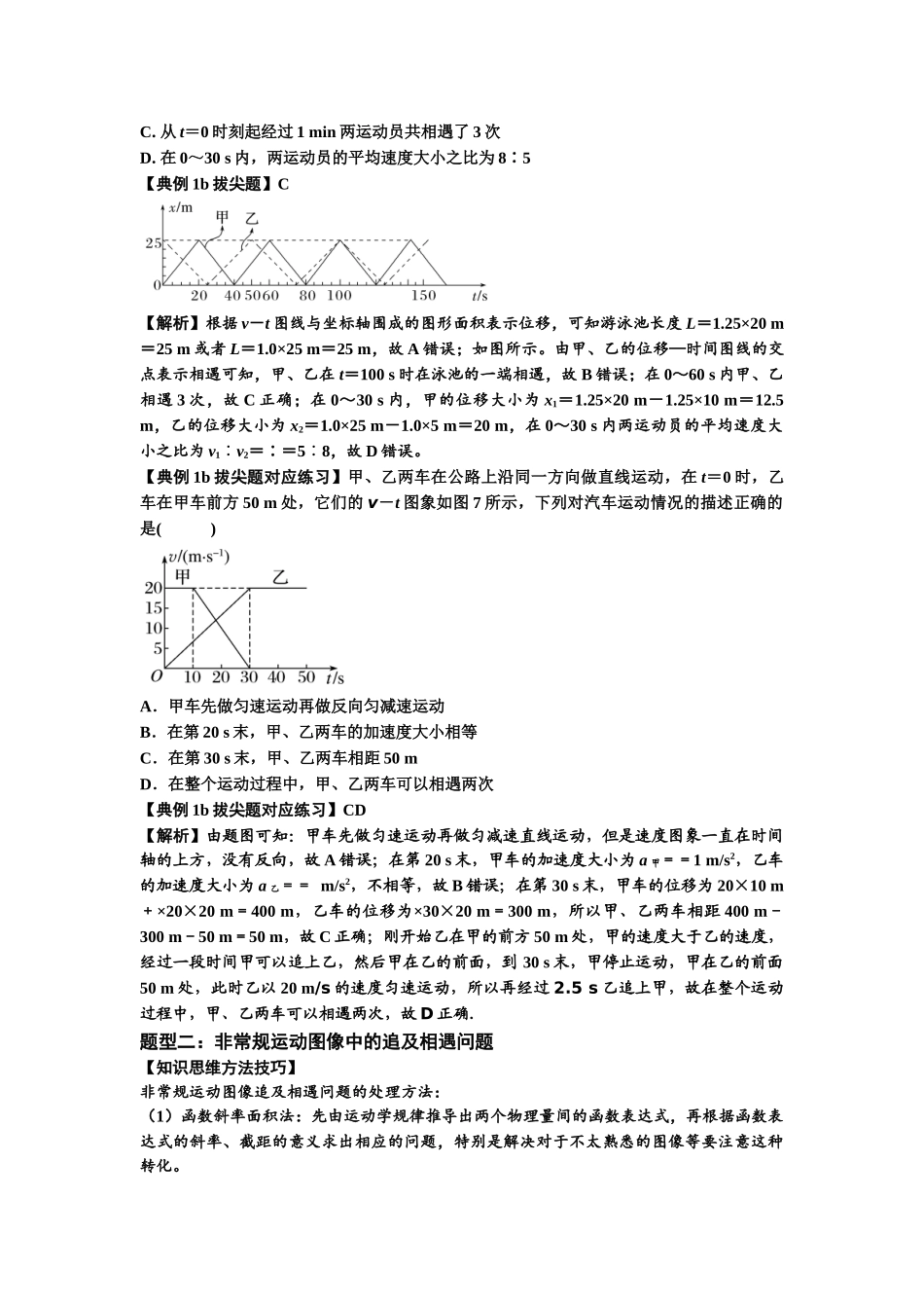 知识点4：运动的追及相遇问题（拔尖教师版）.docx_第3页