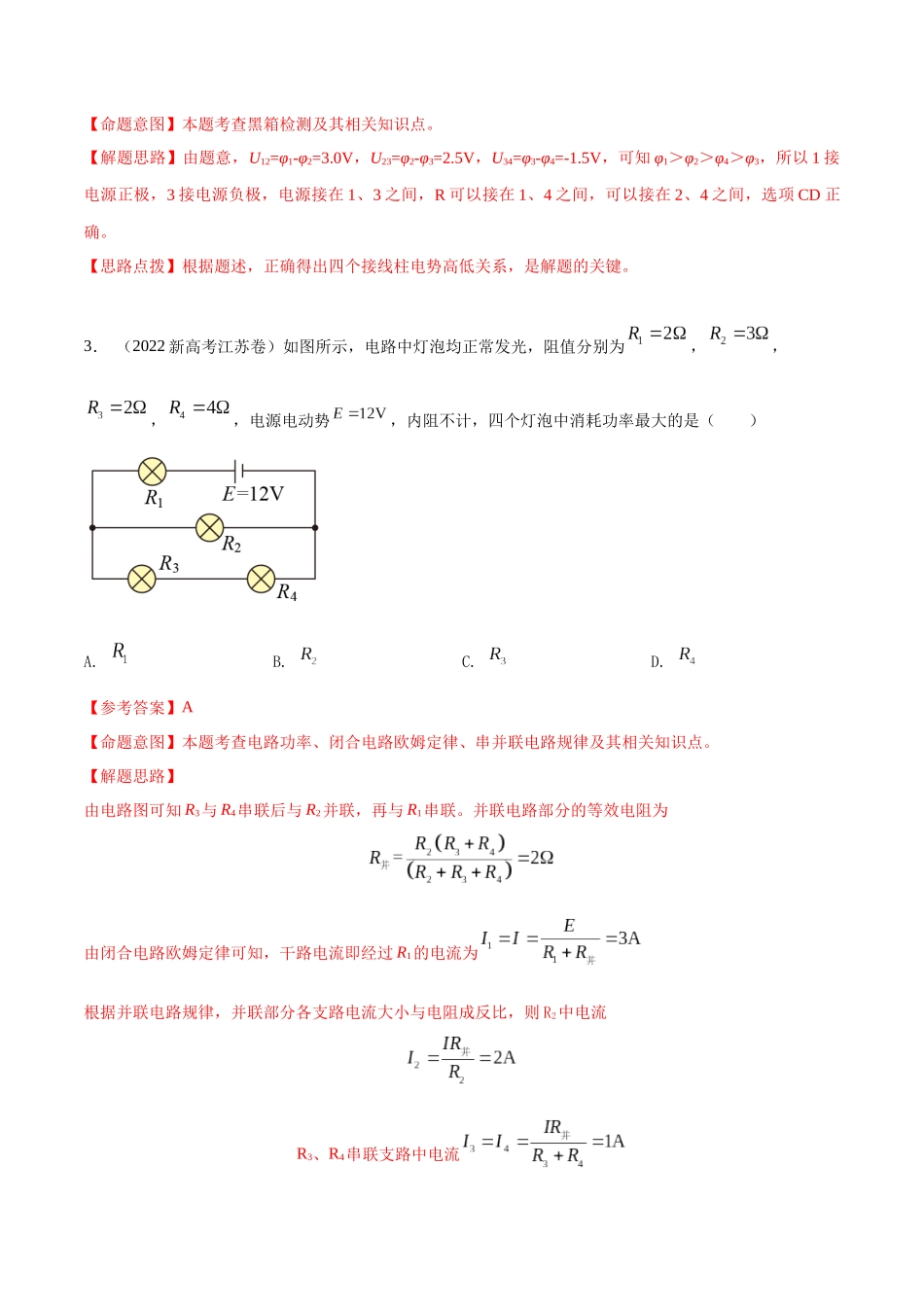 11.2电功和电功率(解析版)高考一轮复习100考点100讲.docx_第3页