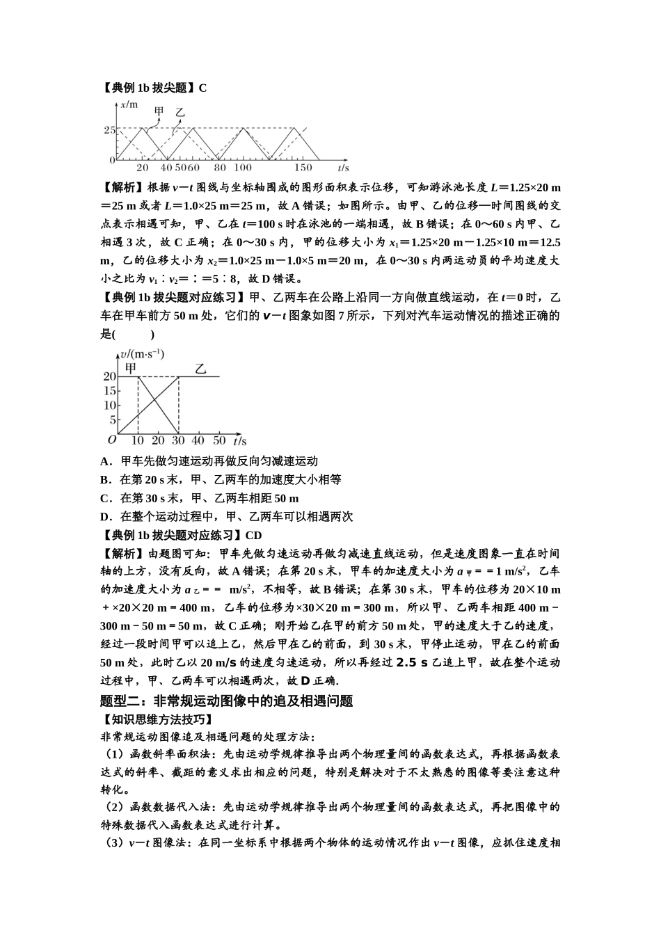 知识点4:运动的追及相遇问题(拔尖解析版).docx_第3页