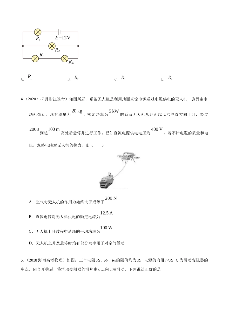11.2电功和电功率(原卷版)高考一轮复习100考点100讲.docx_第3页