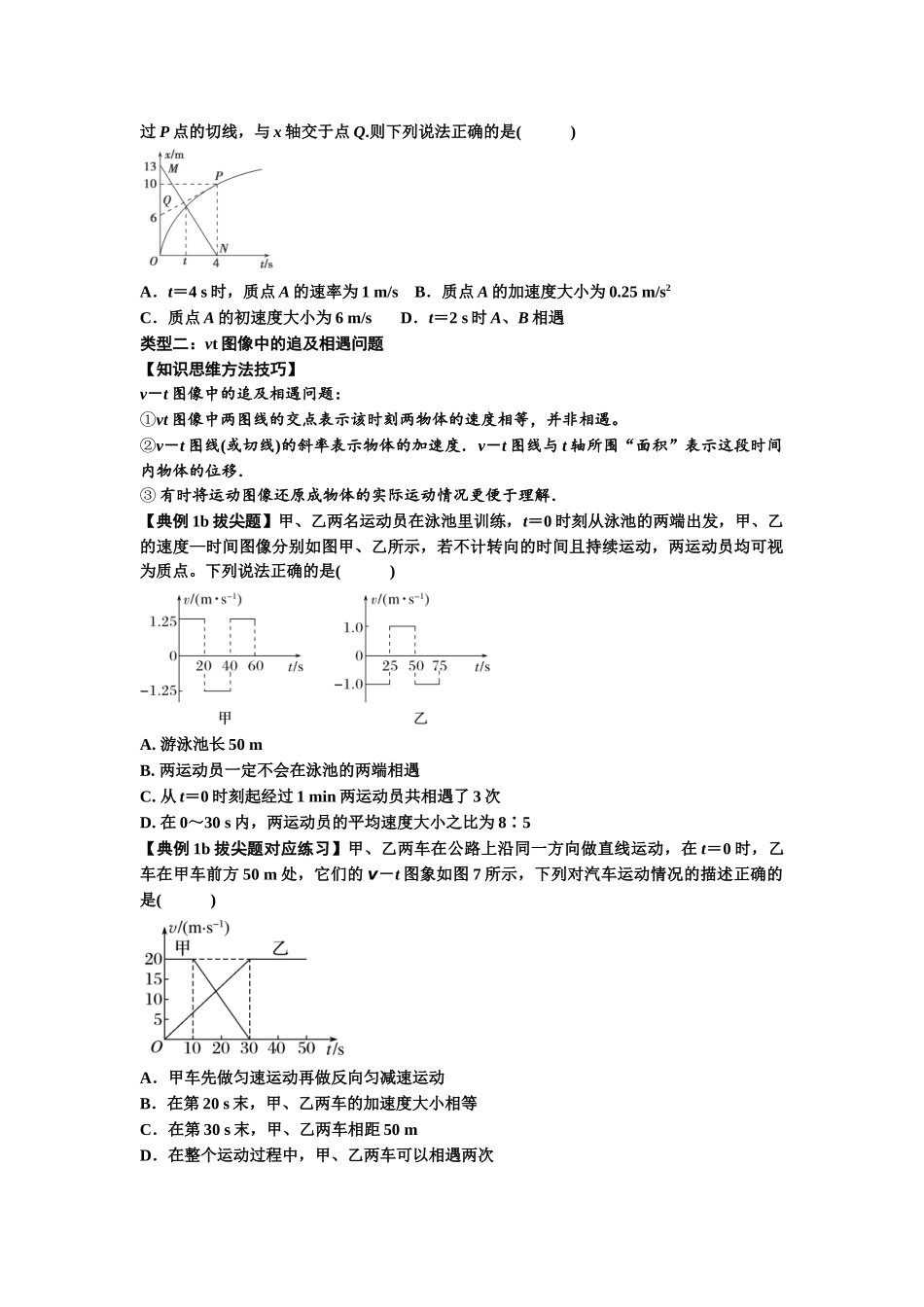 知识点4:运动的追及相遇问题(拔尖学生版).docx_第2页