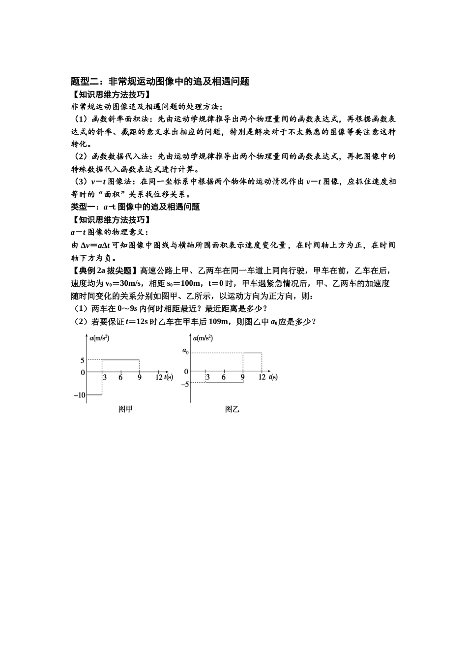 知识点4:运动的追及相遇问题(拔尖学生版).docx_第3页