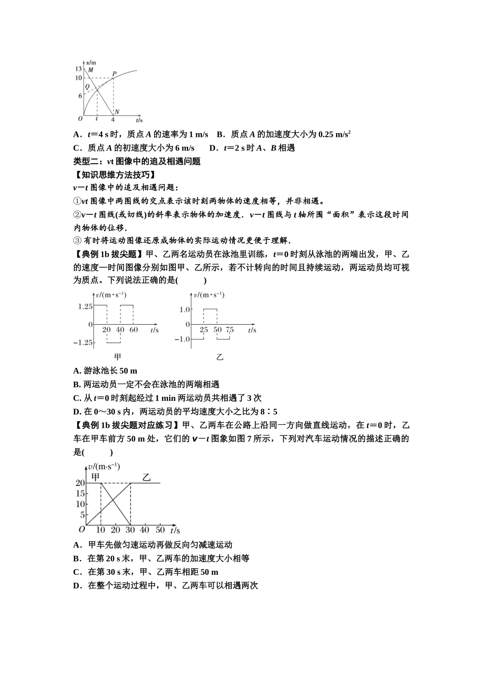 知识点4:运动的追及相遇问题(拔尖原卷版).docx_第2页