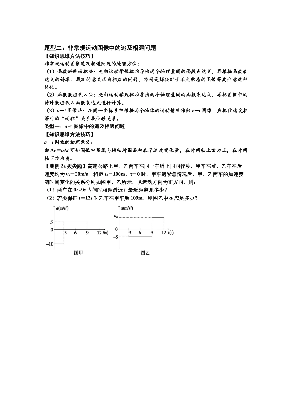 知识点4:运动的追及相遇问题(拔尖原卷版).docx_第3页