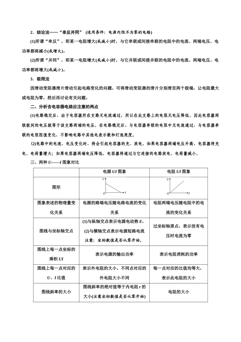 11.3闭合电路欧姆定律(原卷版)高考一轮复习100考点100讲.docx_第3页