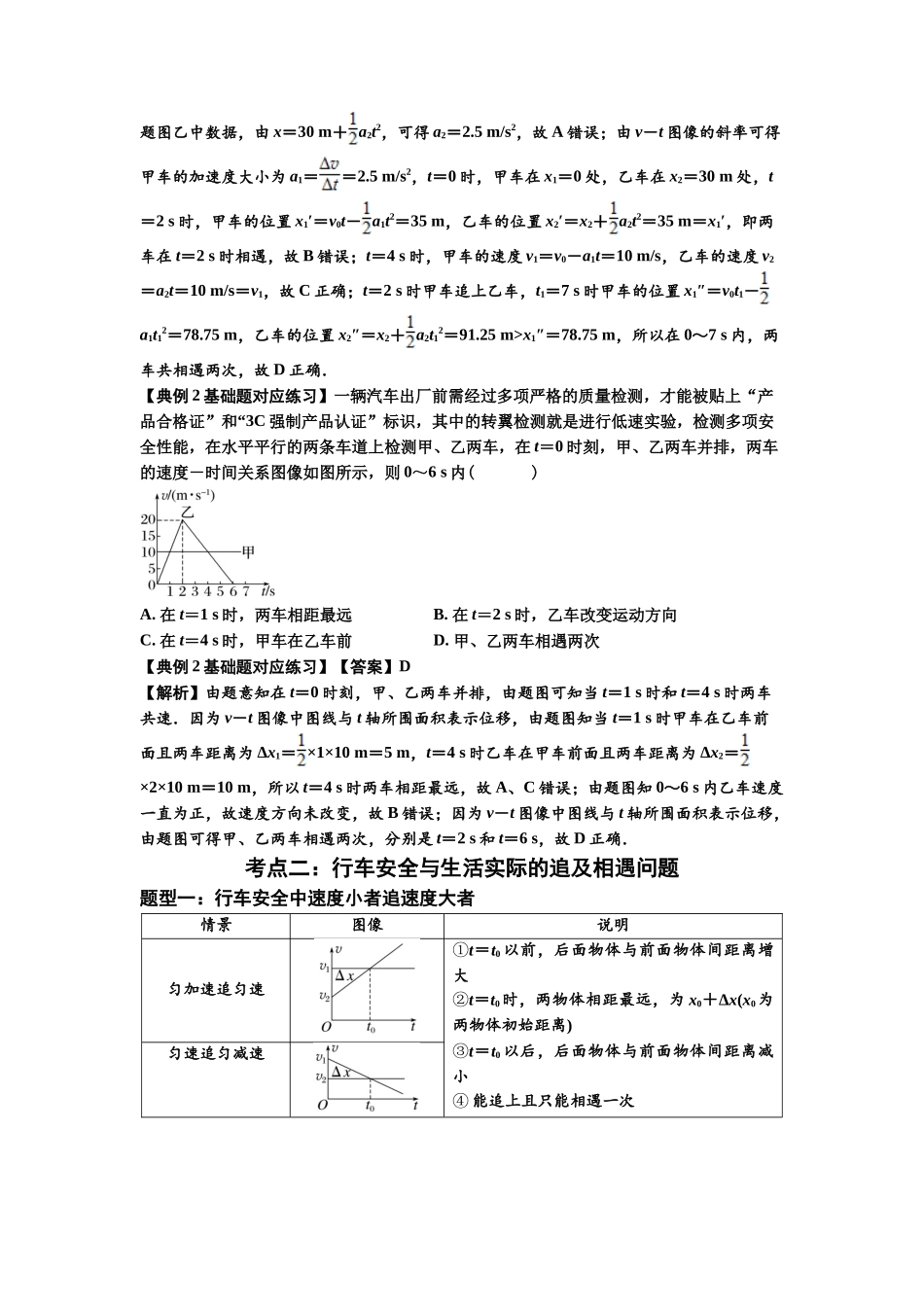 知识点4:运动的追及相遇问题(基础解析版).docx_第3页