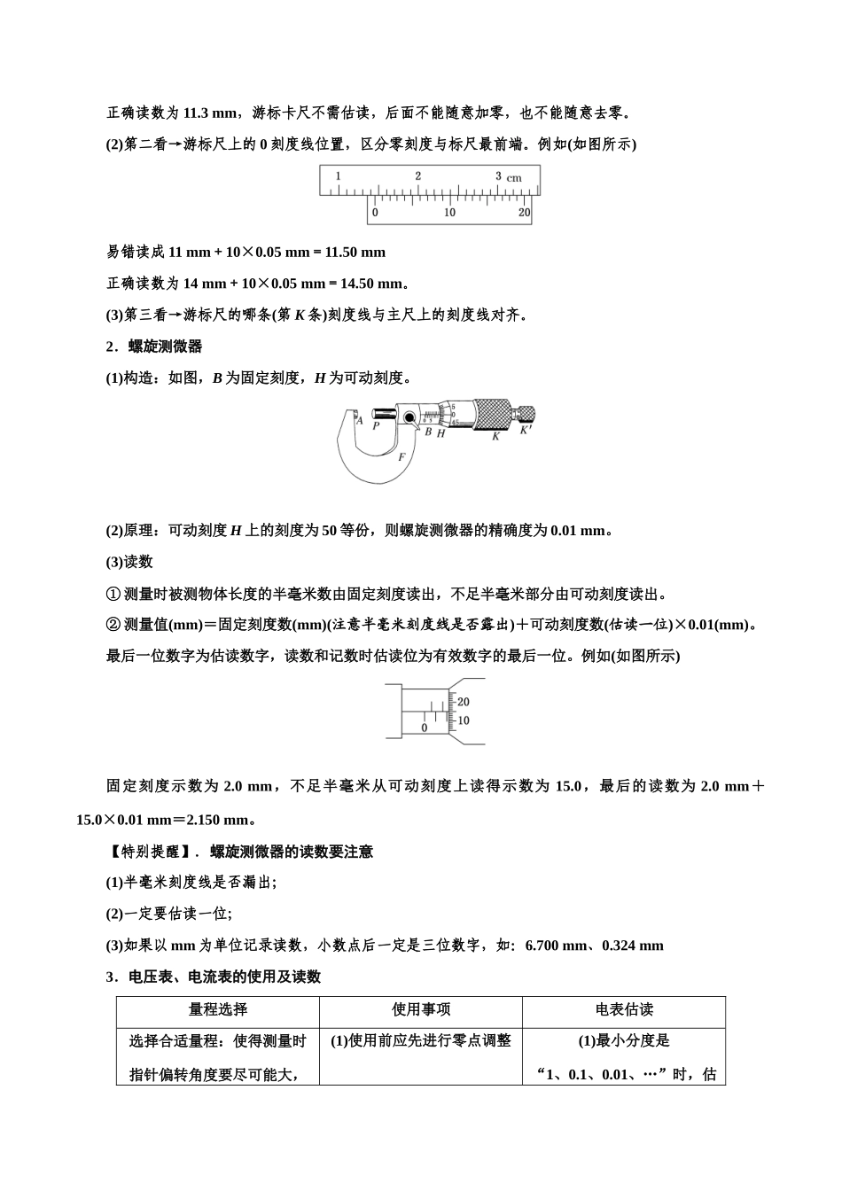 11.4电学实验基础(解析版)高考一轮复习100考点100讲.docx_第2页