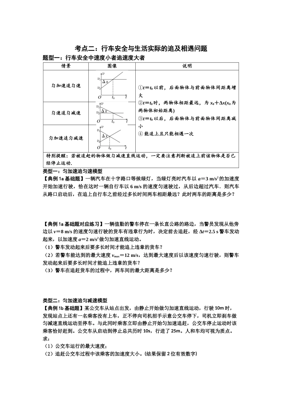 知识点4:运动的追及相遇问题(基础原卷版).docx_第3页