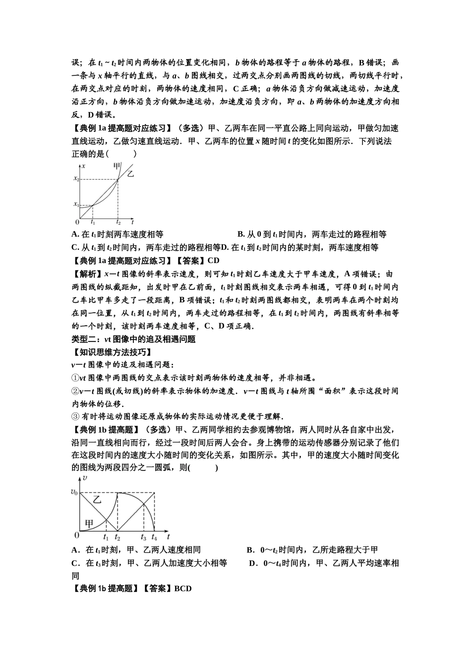 知识点4:运动的追及相遇问题(提高解析版).docx_第2页