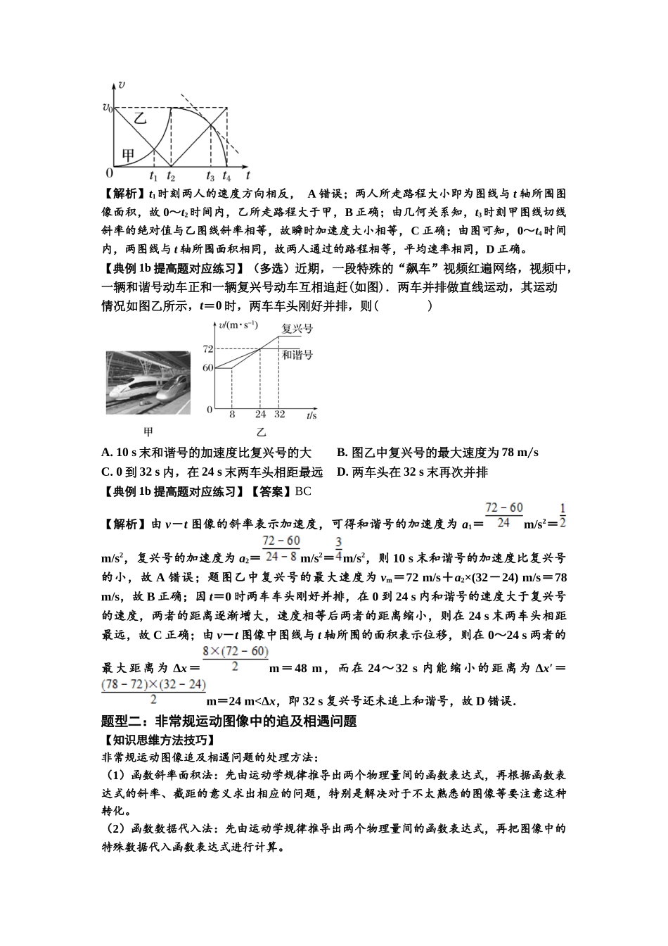 知识点4:运动的追及相遇问题(提高解析版).docx_第3页