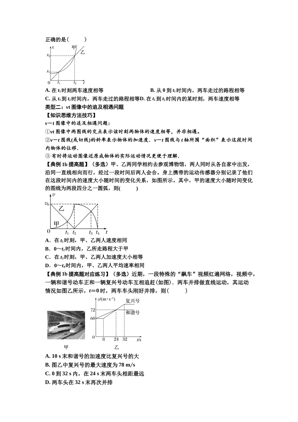 知识点4:运动的追及相遇问题(提高原卷版).docx_第2页