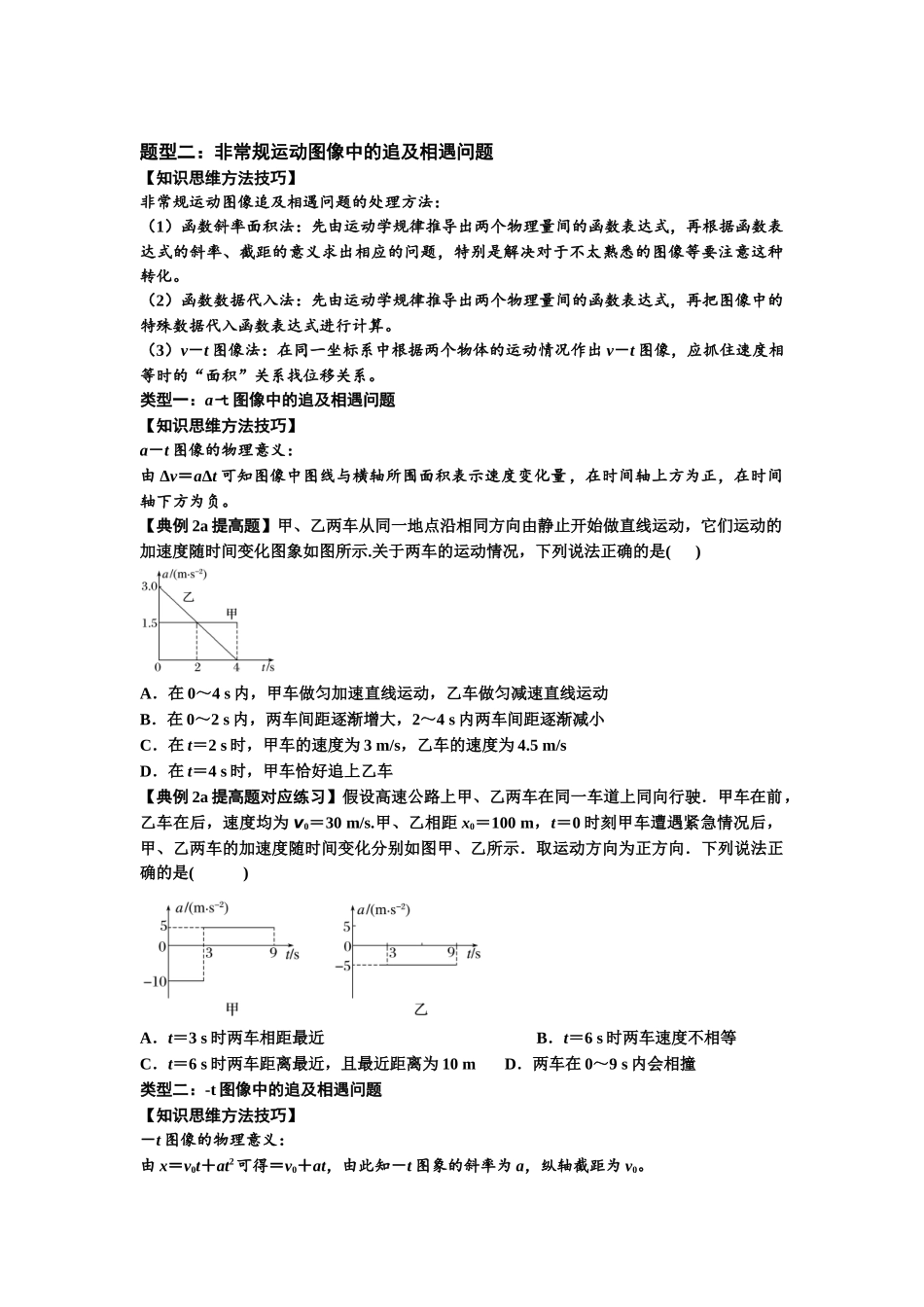 知识点4:运动的追及相遇问题(提高原卷版).docx_第3页