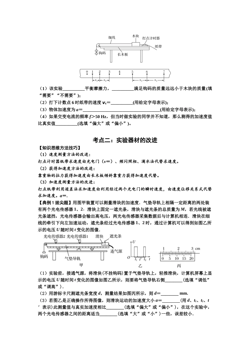 知识点5:探究小车速度随时间变化的规律(拔尖学生版).docx_第3页