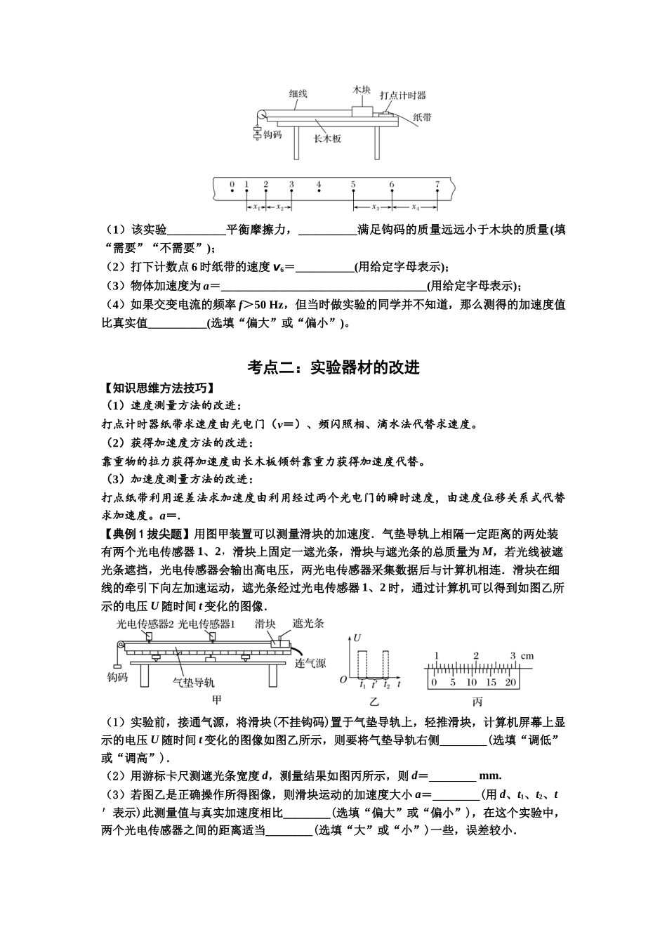 知识点5:探究小车速度随时间变化的规律(拔尖原卷版).docx_第3页