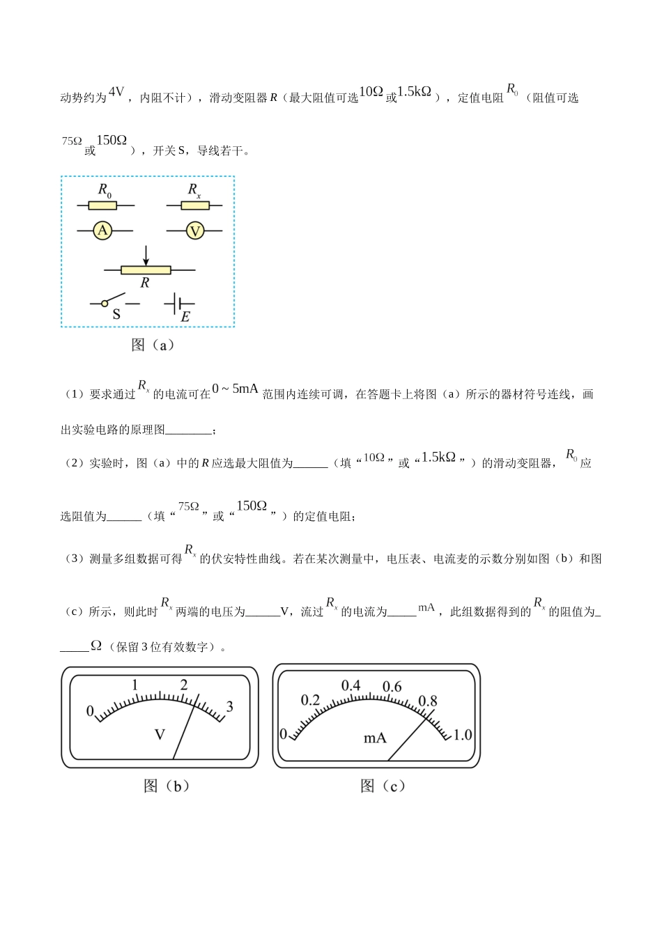 11.6描绘小灯泡的伏安特性曲线(原卷版)高考一轮复习100考点100讲。.docx_第3页