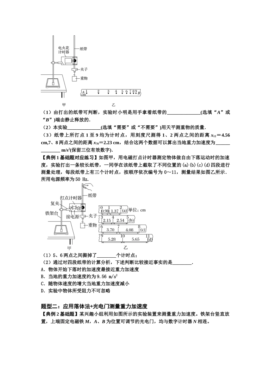 知识点5:探究小车速度随时间变化的规律(基础原卷版).docx_第3页