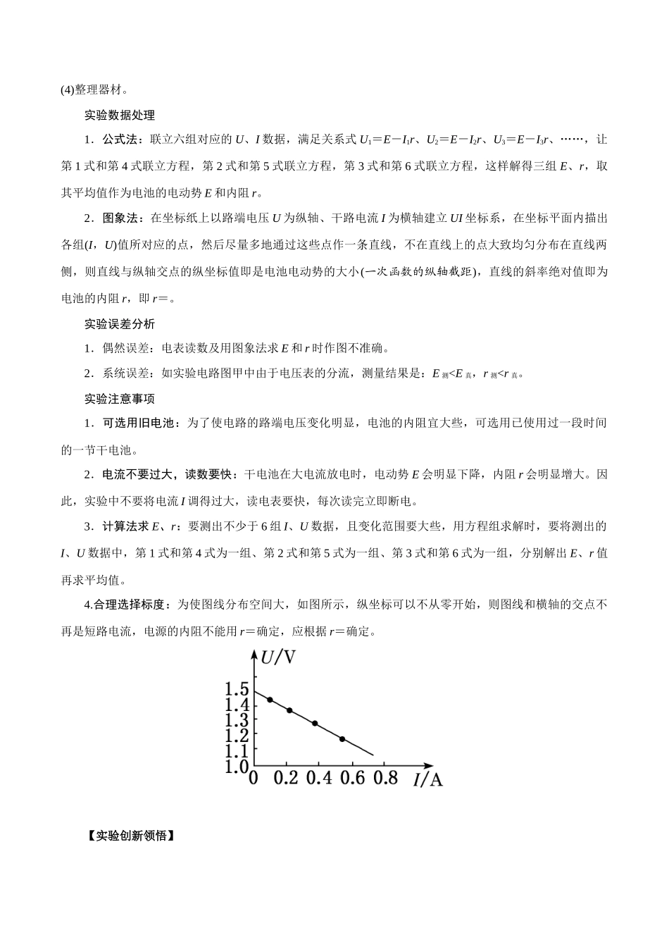 11.7测量电源电动势和内阻(解析版)高考一轮复习100考点100讲.docx_第2页