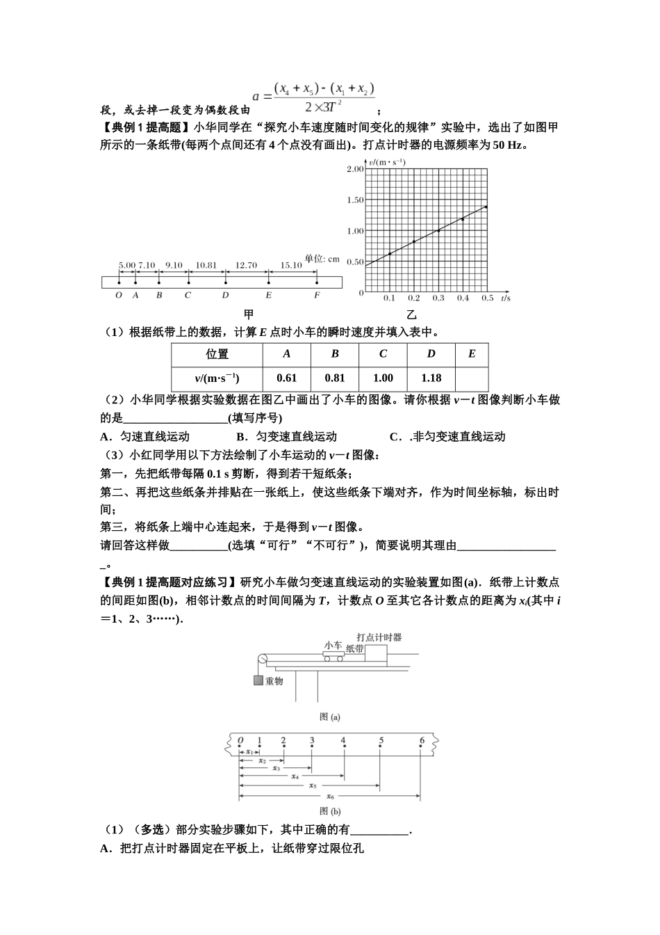 知识点5:探究小车速度随时间变化的规律(提高原卷版).docx_第2页