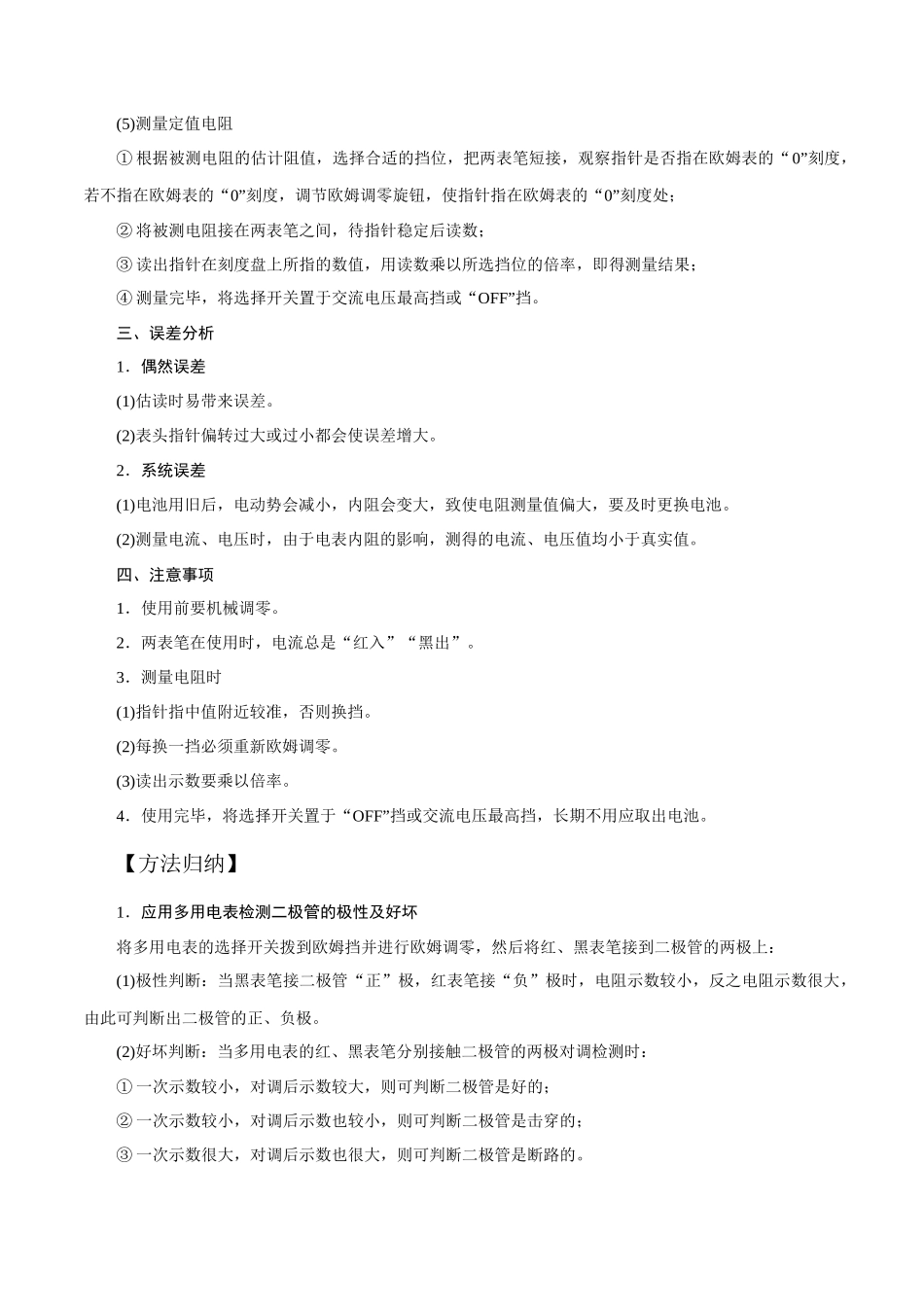 11.8多用电表的使用(解析版)高考一轮复习100考点100讲.docx_第3页