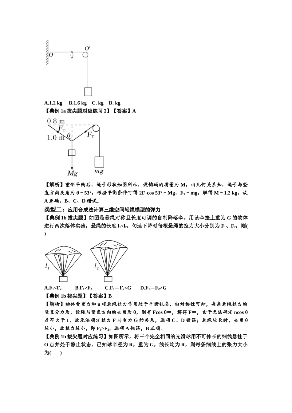 知识点6:弹力(拔尖教师版).docx_第3页