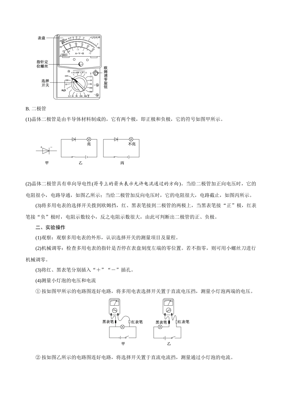 11.8多用电表的使用(原卷版)高考一轮复习100考点100讲.docx_第2页