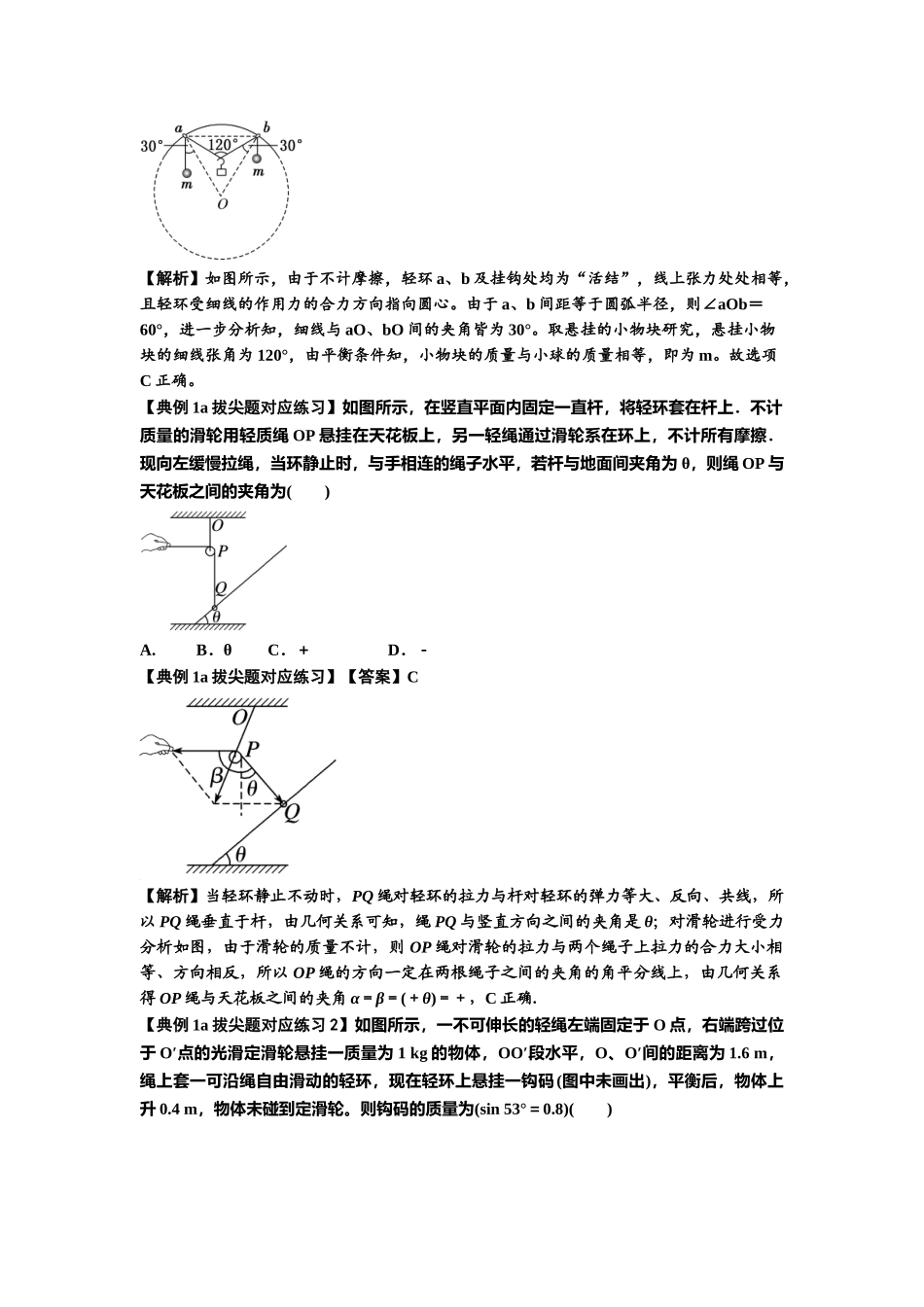 知识点6:弹力(拔尖学生版).docx_第2页