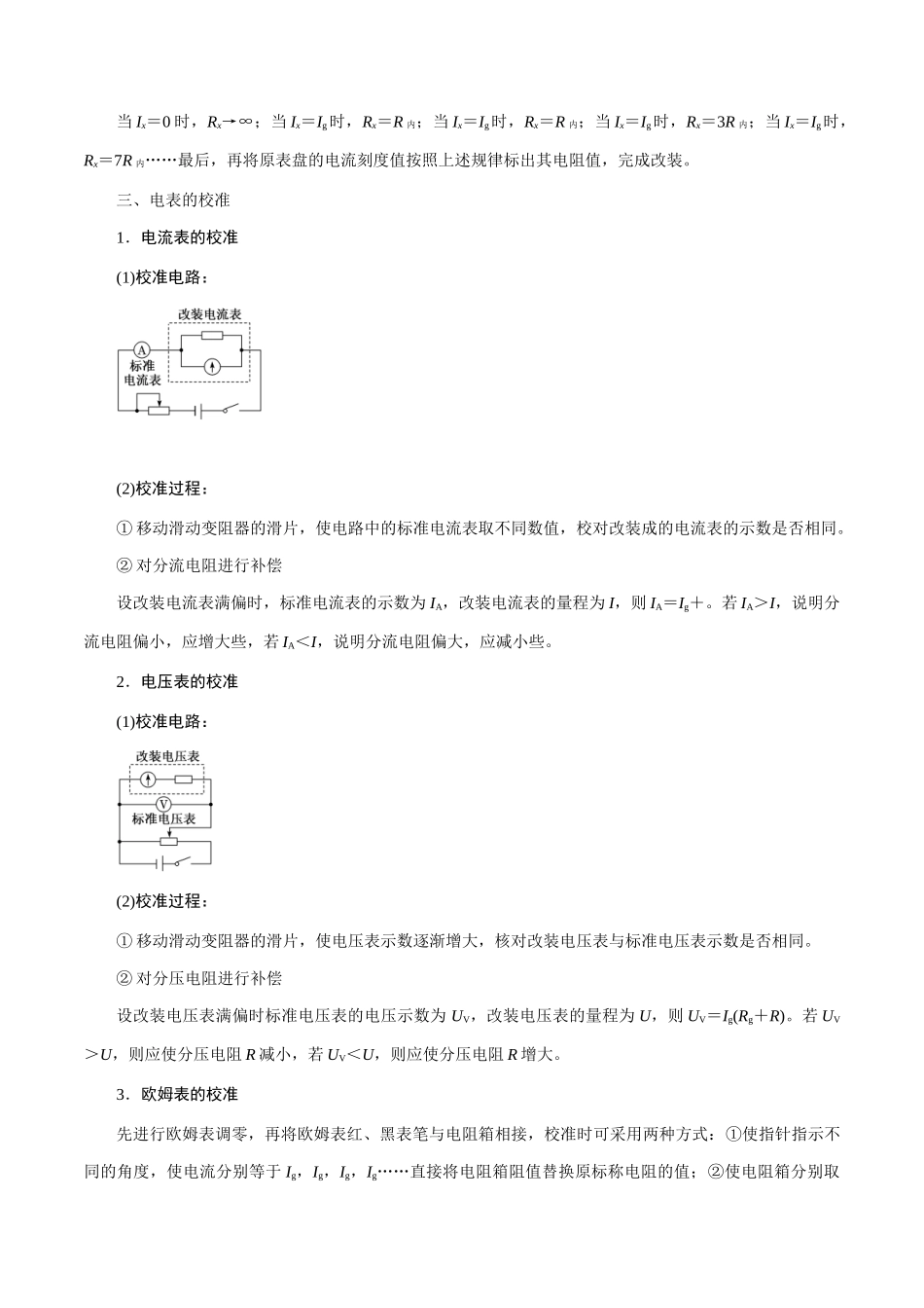 11.9电表内阻的测量和改装(解析版)高考一轮复习100考点100讲.docx_第3页