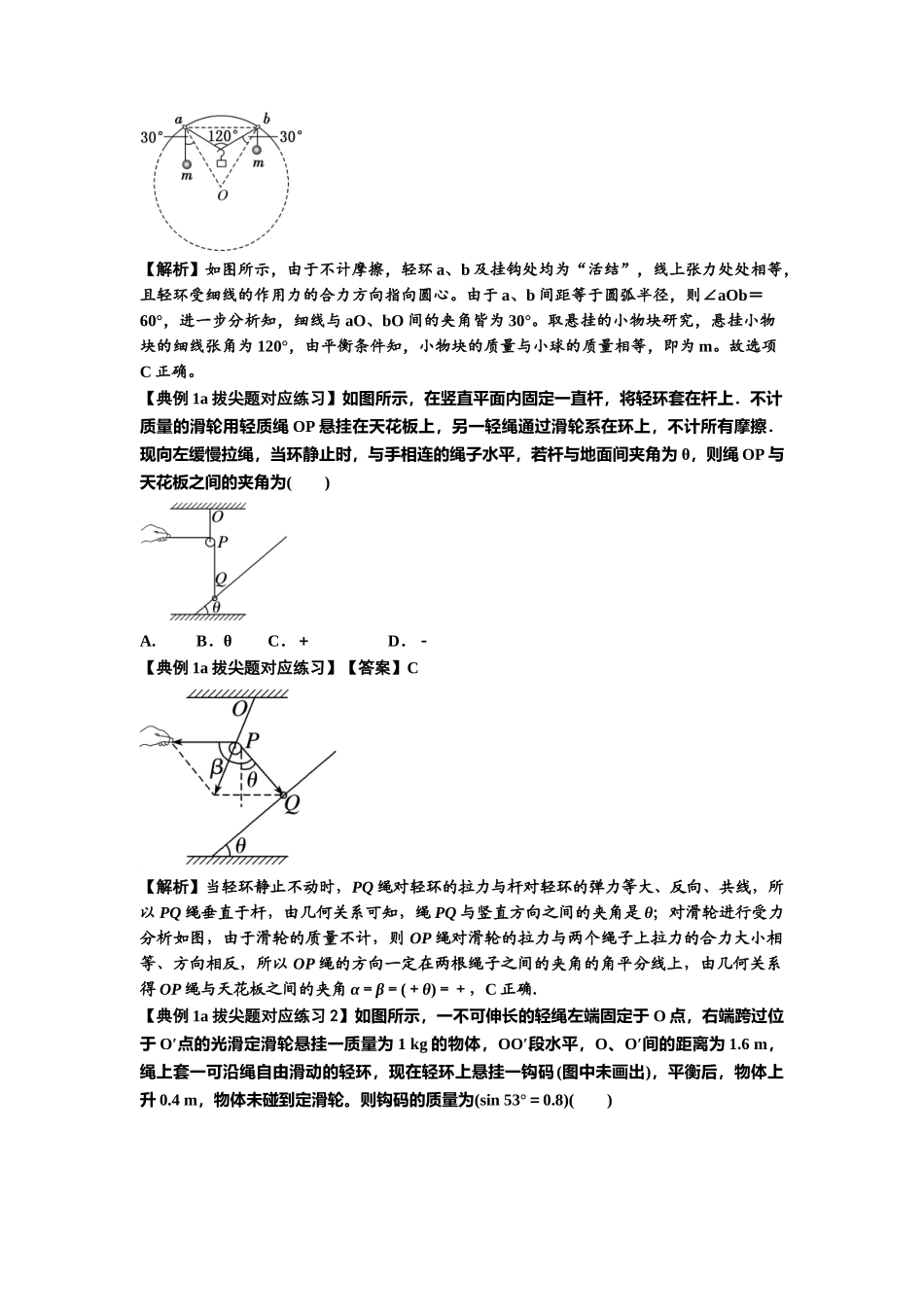 知识点6：弹力（拔尖原卷版）.docx_第2页