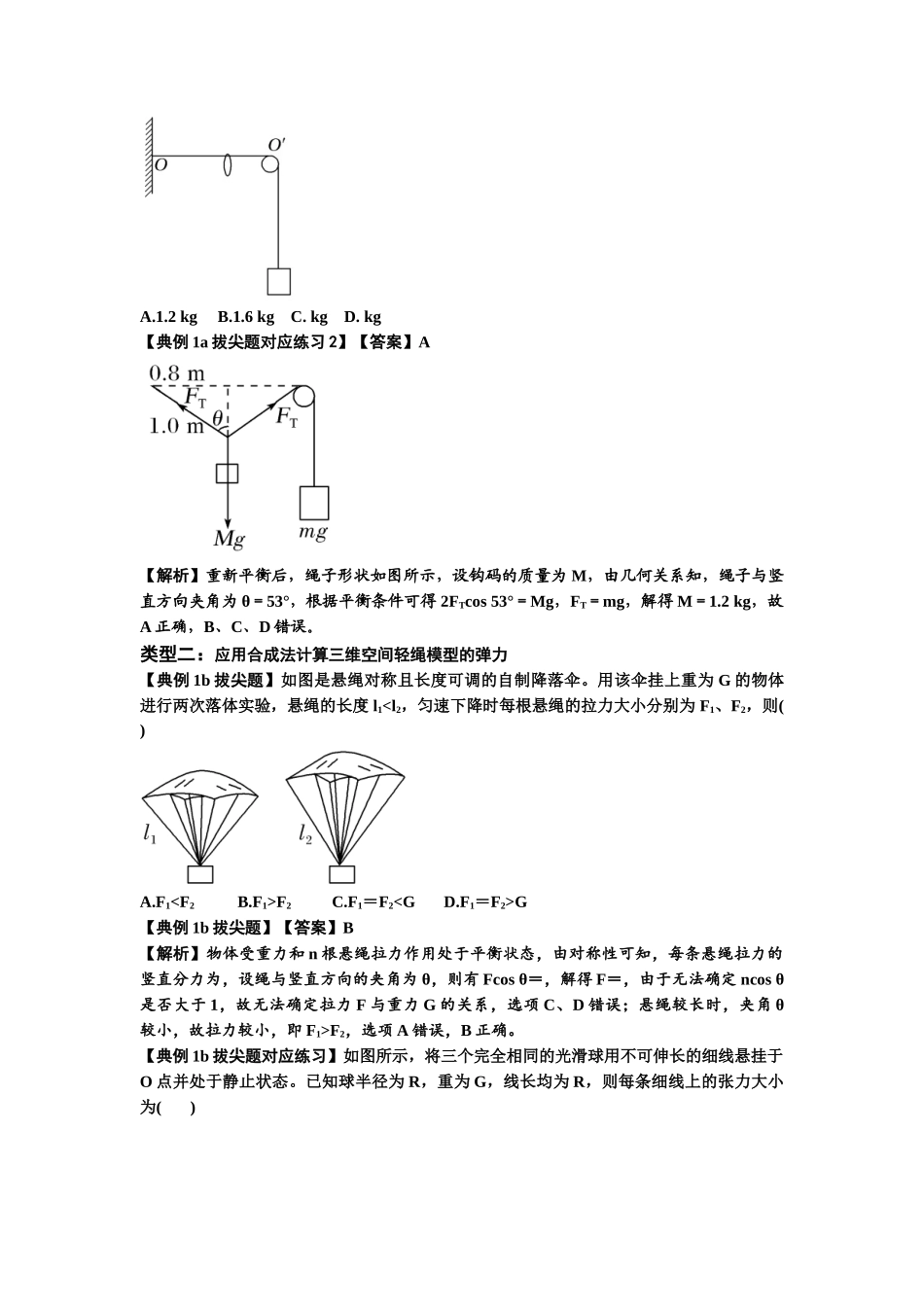 知识点6：弹力（拔尖原卷版）.docx_第3页