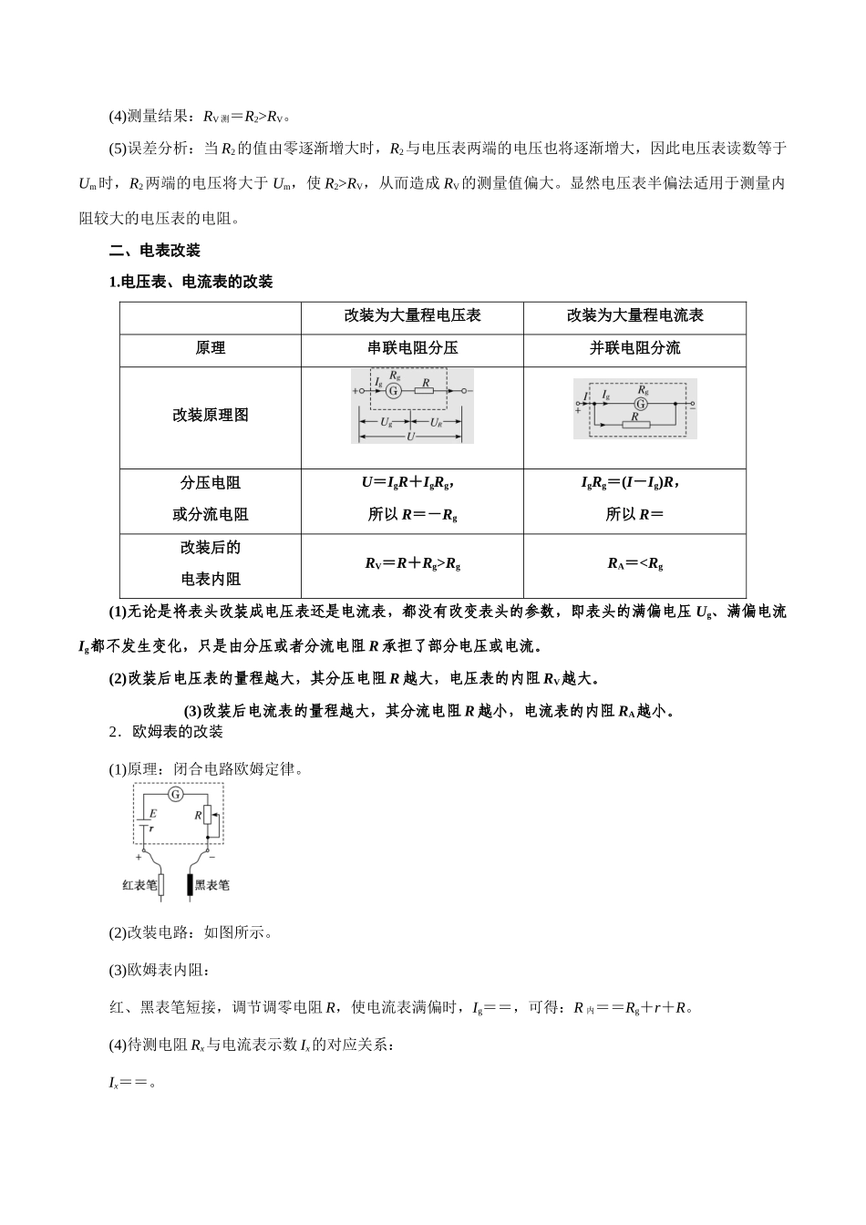 11.9电表内阻的测量和改装（原卷版）高考一轮复习100考点100讲.docx_第2页