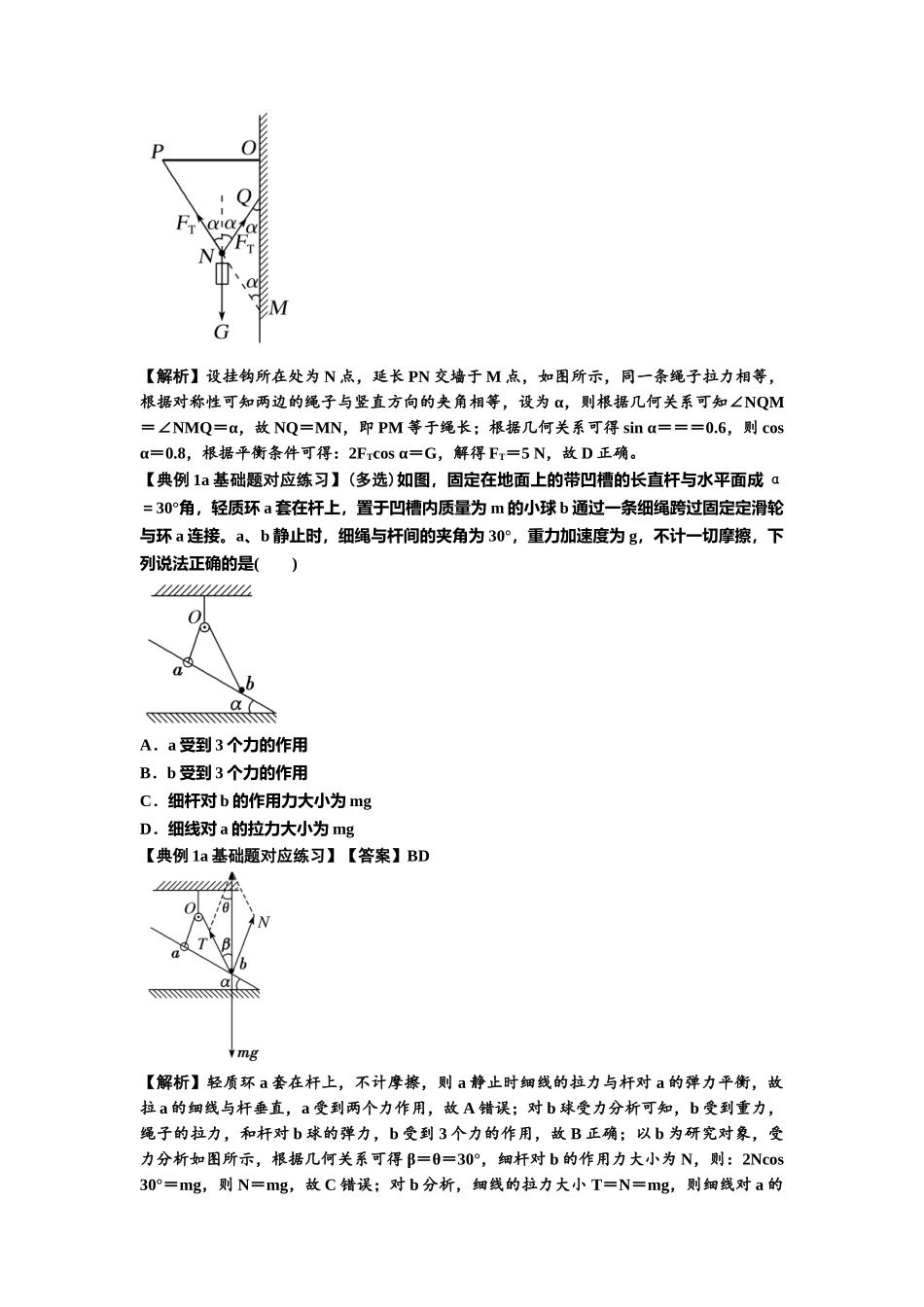 知识点6:弹力(解析版).docx_第2页