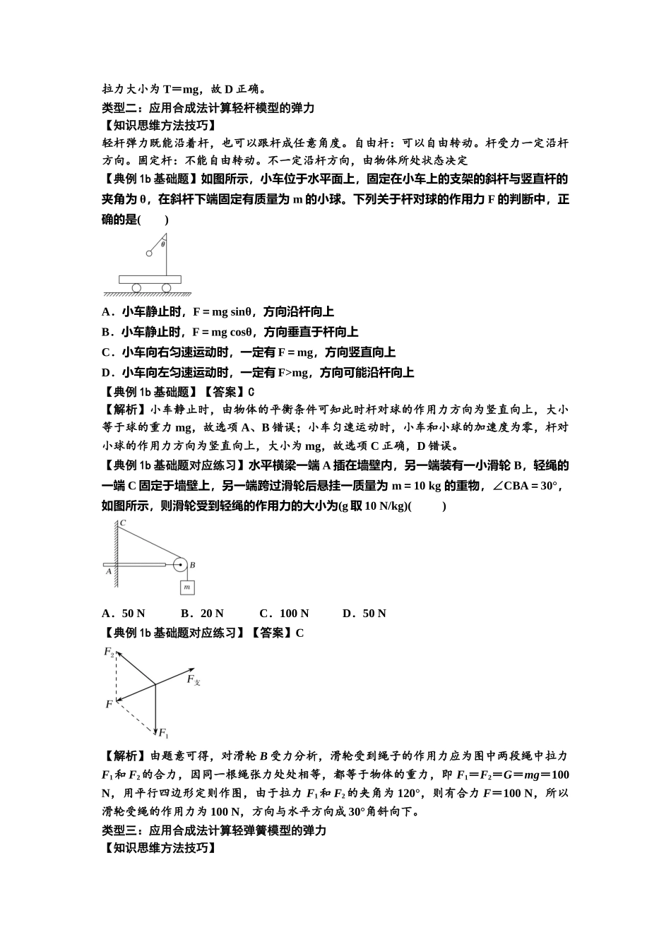 知识点6:弹力(解析版).docx_第3页
