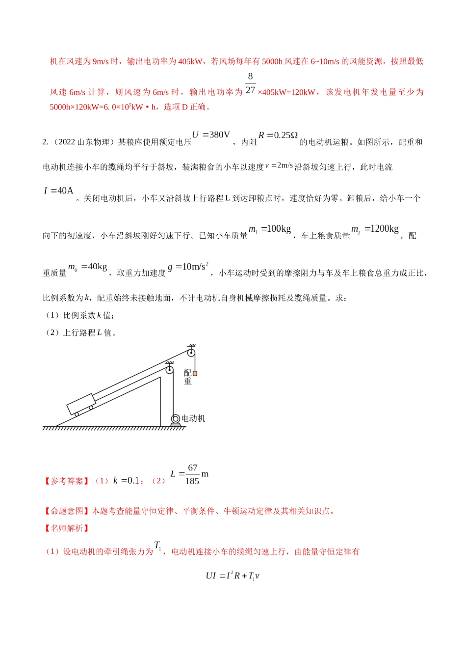 11.10电能能量守恒定律(解析版)高考一轮复习100考点100讲.docx_第3页
