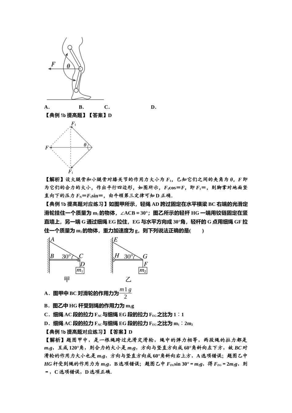 知识点6:弹力(提高解析版).docx_第3页