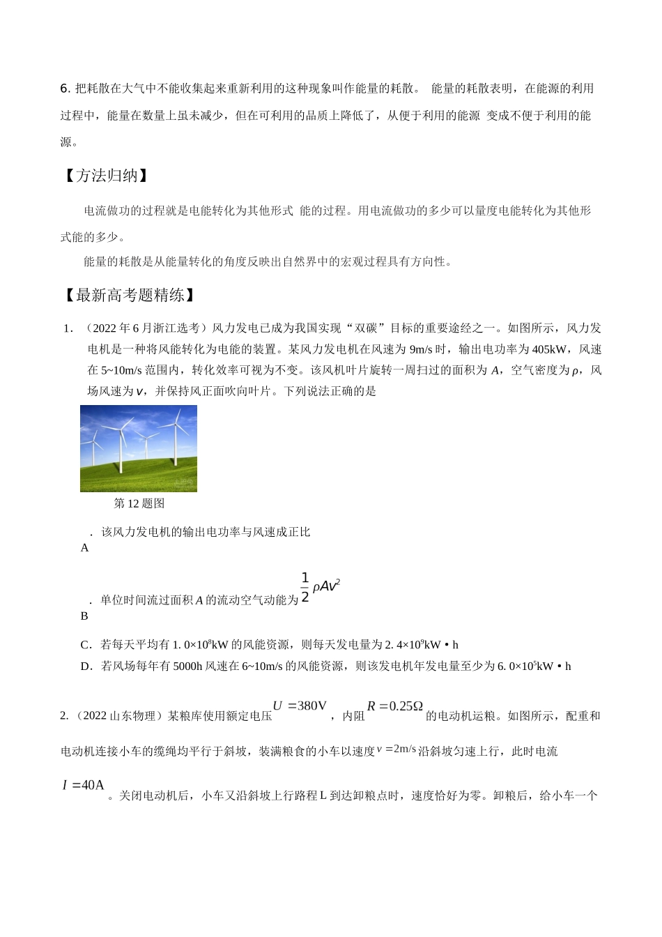 11.10电能能量守恒定律（原卷版）高考一轮复习100考点100讲.docx_第2页