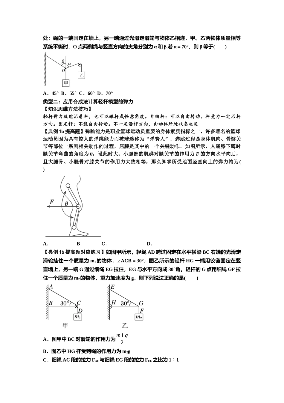 知识点6:弹力(提高原卷版).docx_第2页