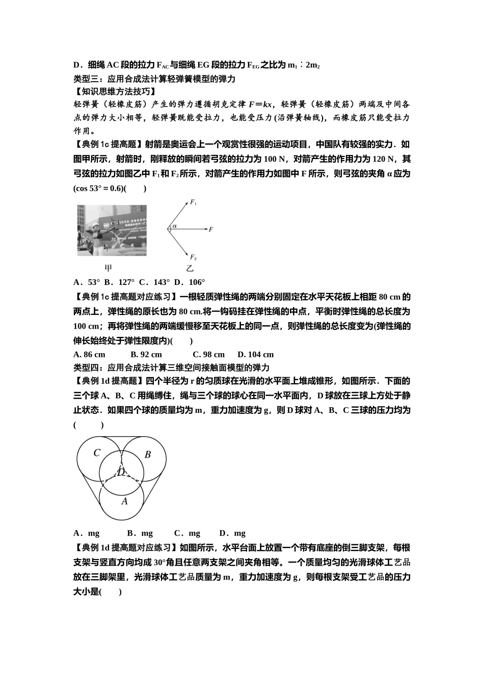 知识点6:弹力(提高原卷版).docx_第3页