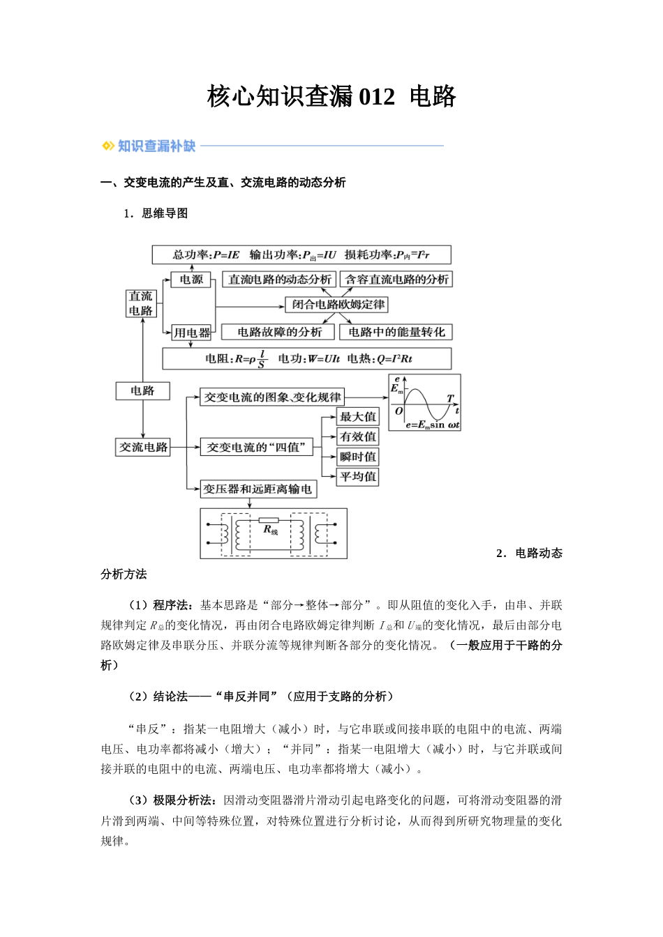 012  电路-（核心知识查漏）（教师版）.docx_第1页