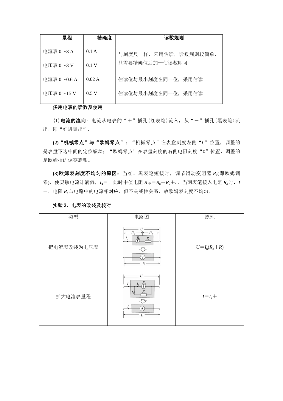 012  电路-（核心知识查漏）（教师版）.docx_第3页