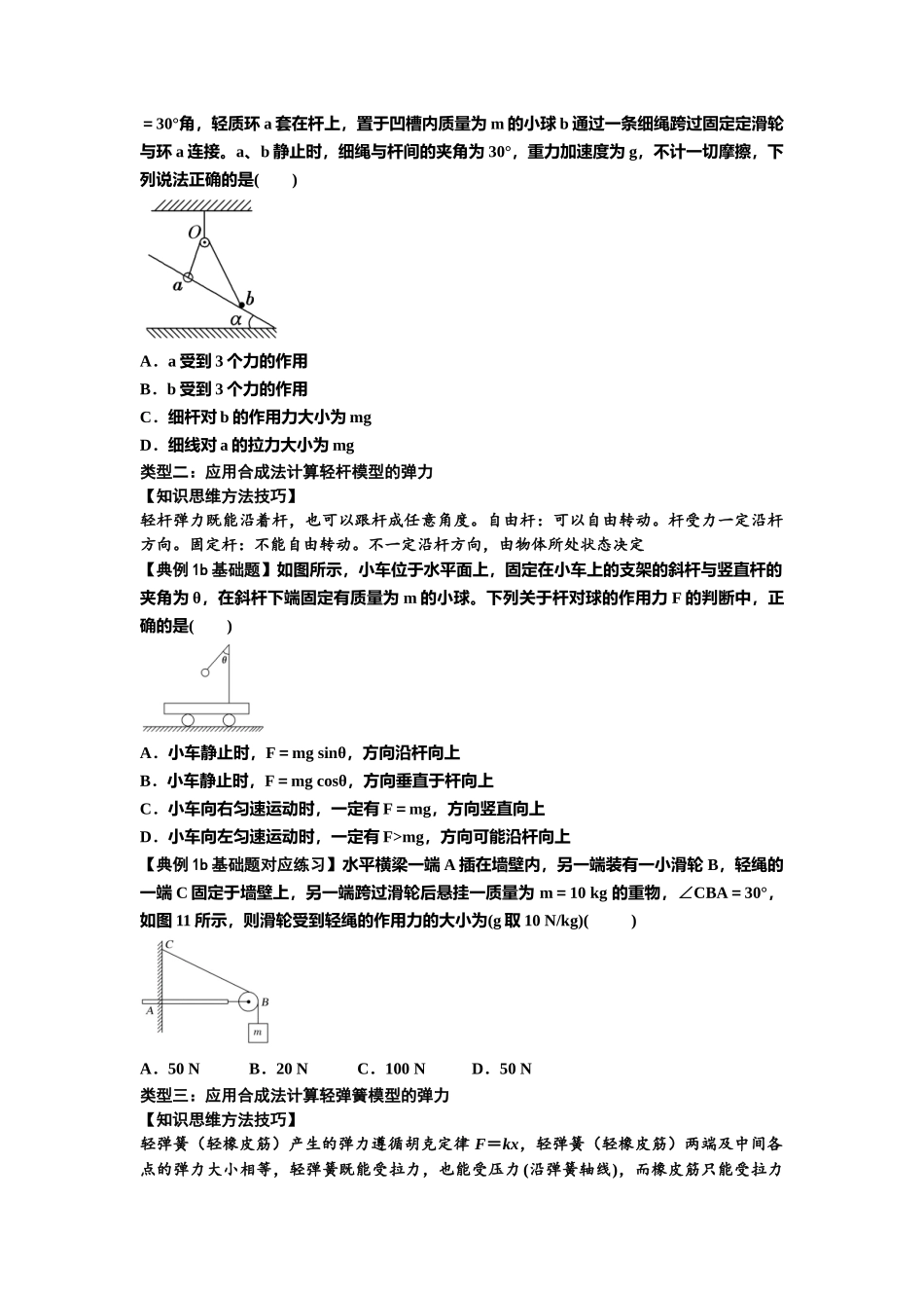 知识点6:弹力(原卷版).docx_第2页