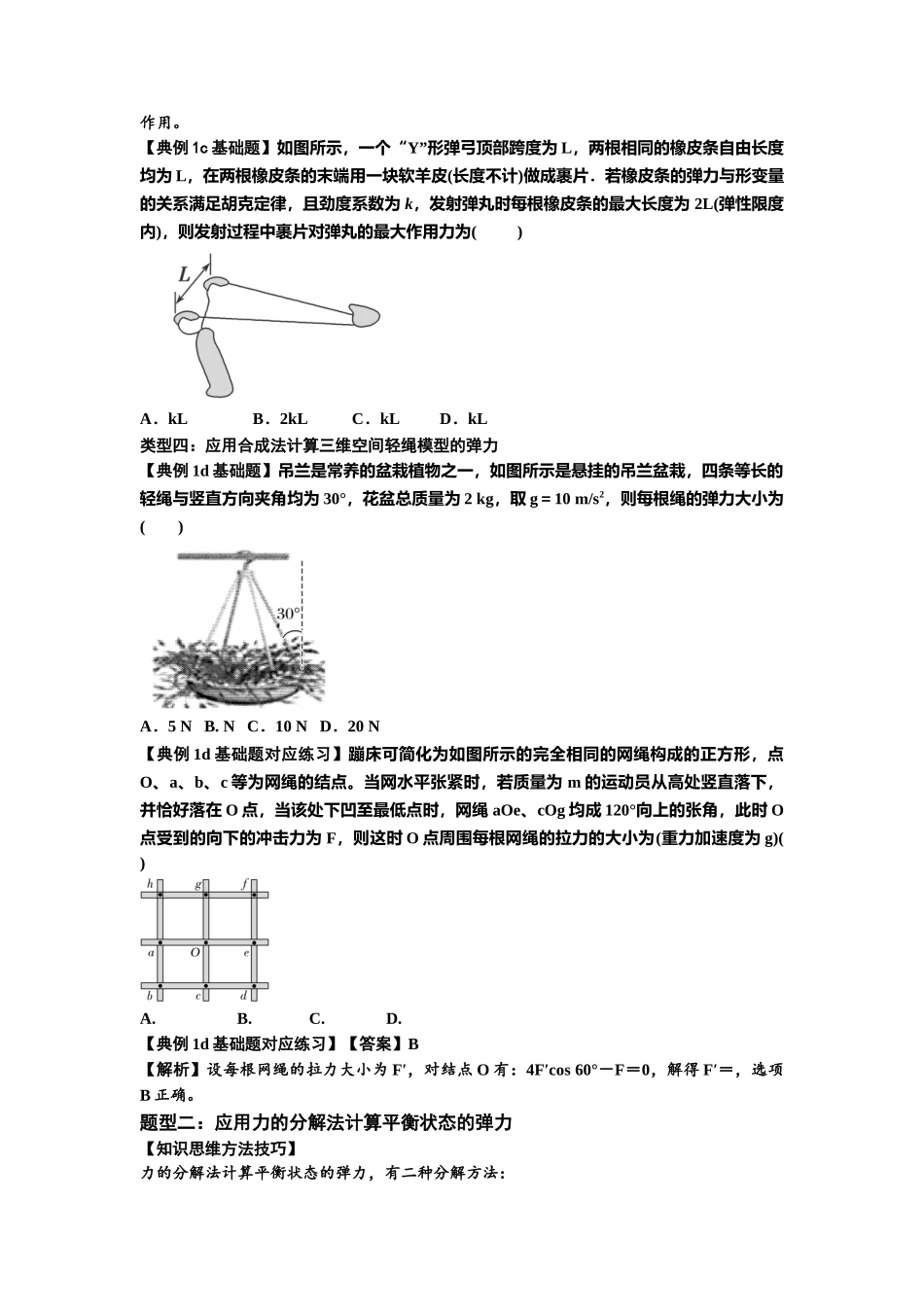 知识点6:弹力(原卷版).docx_第3页
